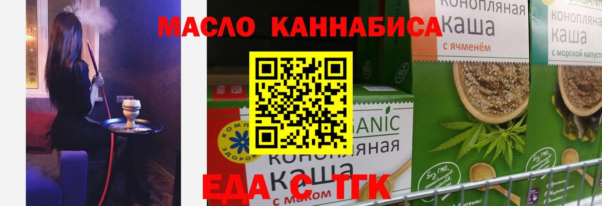 Черкесск  Еда ТГК конопля  Вход с VPN 