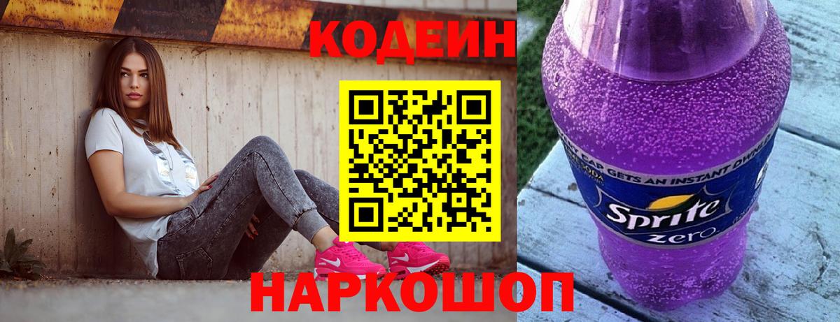 Черкесск  Кодеин напиток Lean (лин)  Codein напиток Lean (лин)  Вход с VPN 