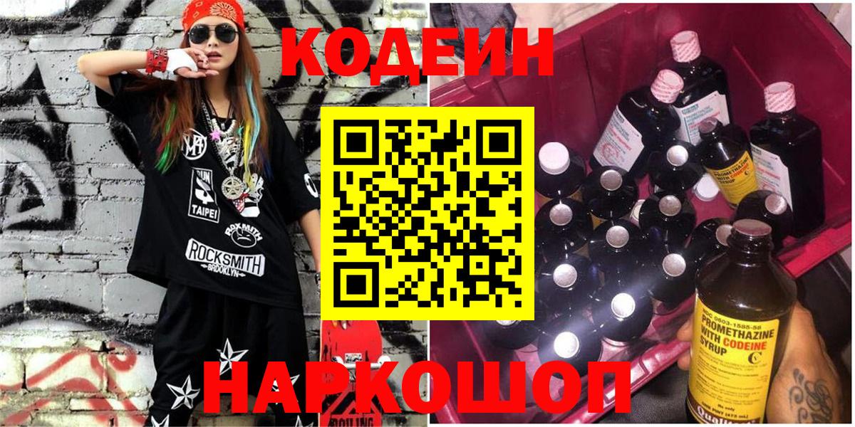 Кодеин напиток Lean (лин) Черкесск