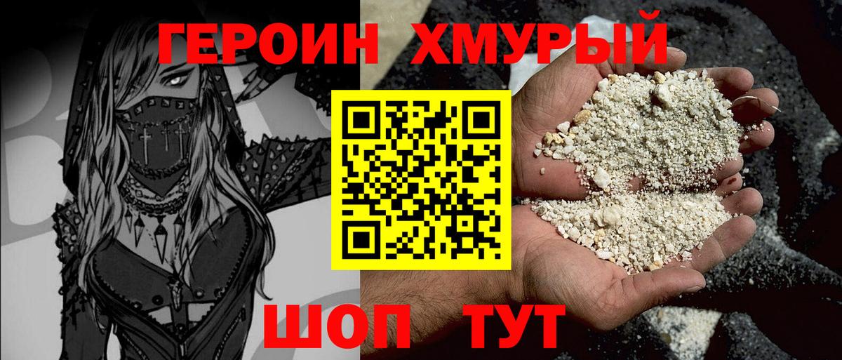 ГЕРОИН Heroin Черкесск