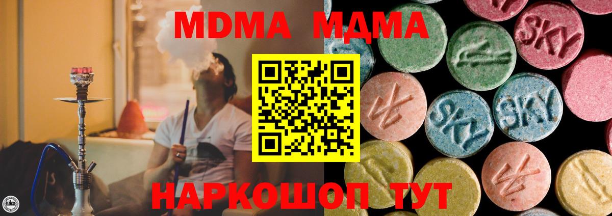 МДМА  Вход с VPN  MDMA кристаллы  Черкесск  МДМА Molly 