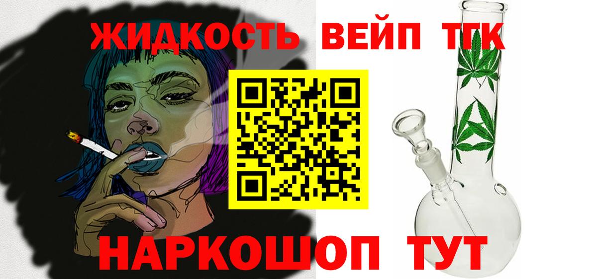 Черкесск  Дистиллят ТГК вейп  Вход с VPN  Дистиллят ТГК концентрат 